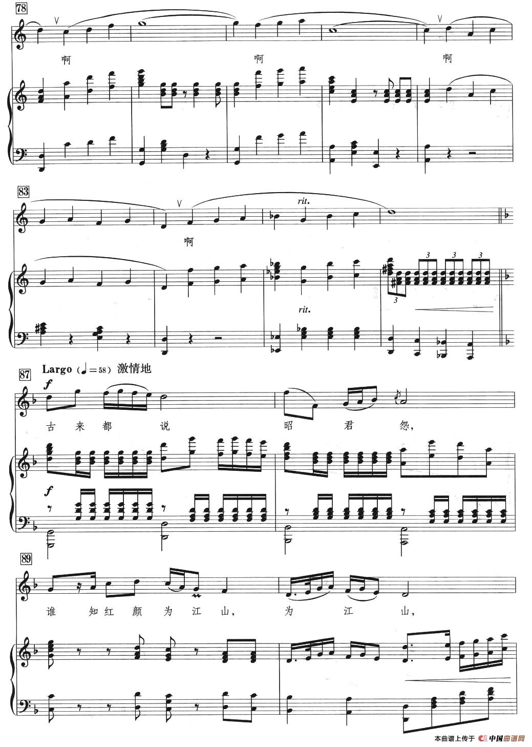 昭君出塞（刘麟词 王志信曲、正谱）