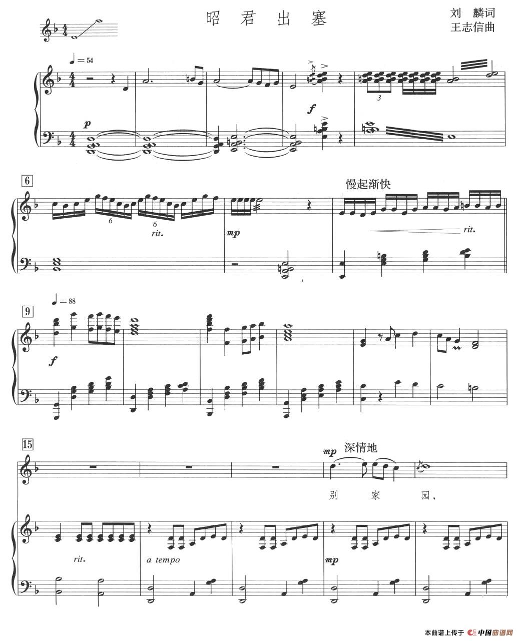 昭君出塞（刘麟词 王志信曲、正谱）