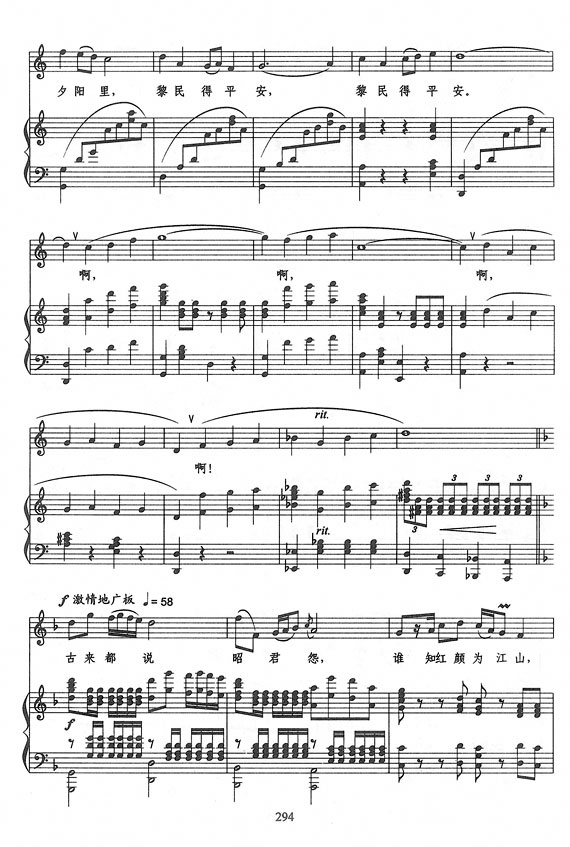 昭君出塞（刘麟词 王志信曲、正谱）