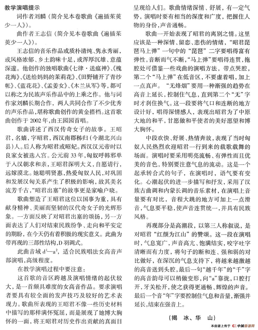 昭君出塞（刘麟词 王志信曲、正谱）