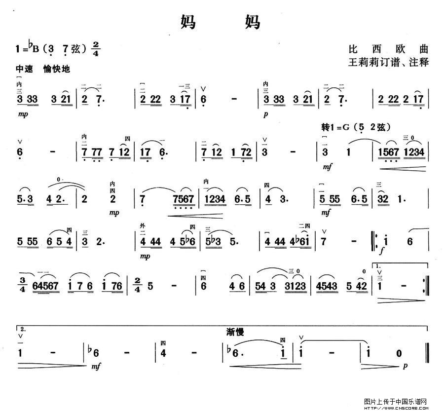 曲谱名：妈妈二胡谱