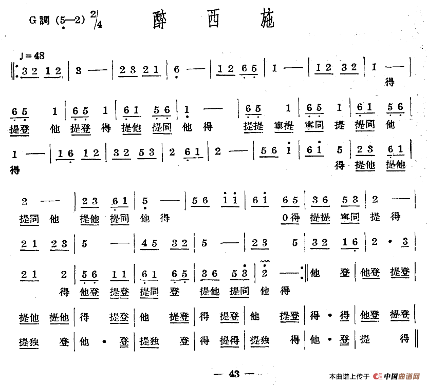 十番音乐：醉西施