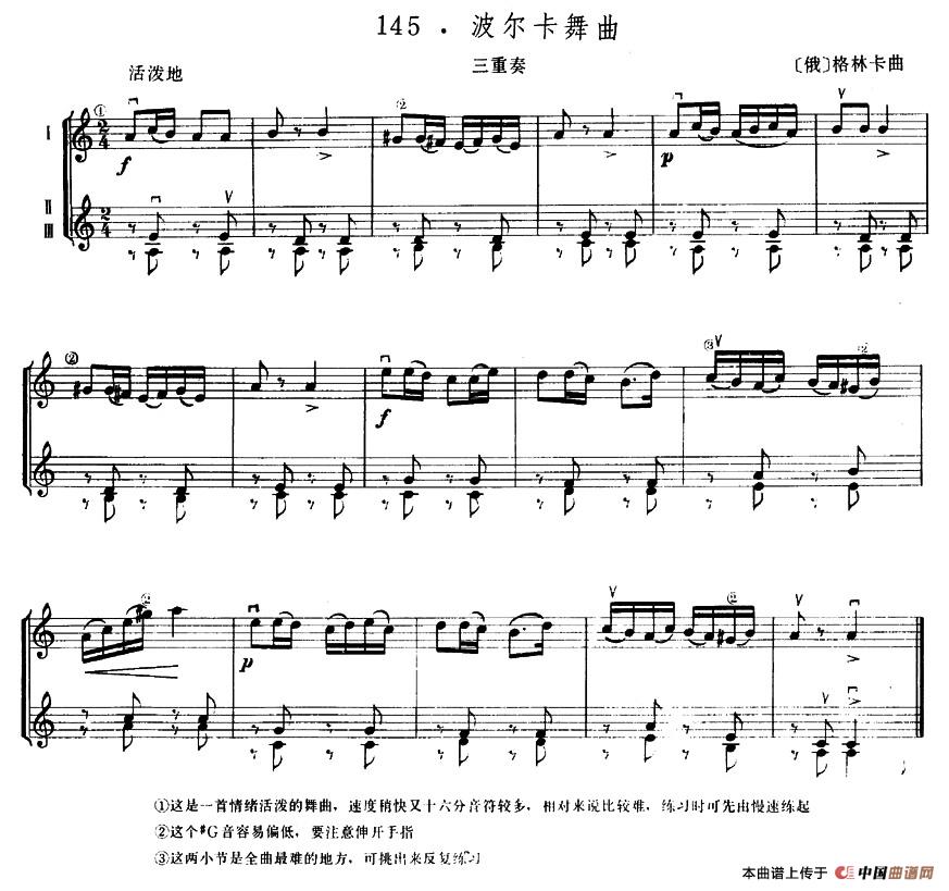 波尔卡舞曲（三重奏）小提琴谱