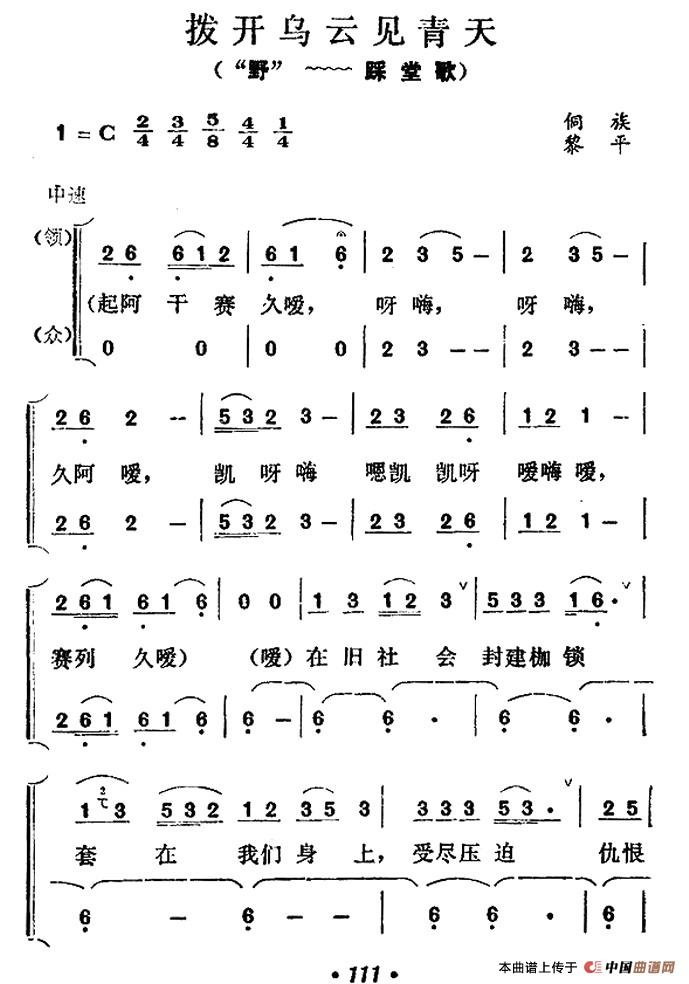 拨开乌云见青天合唱谱