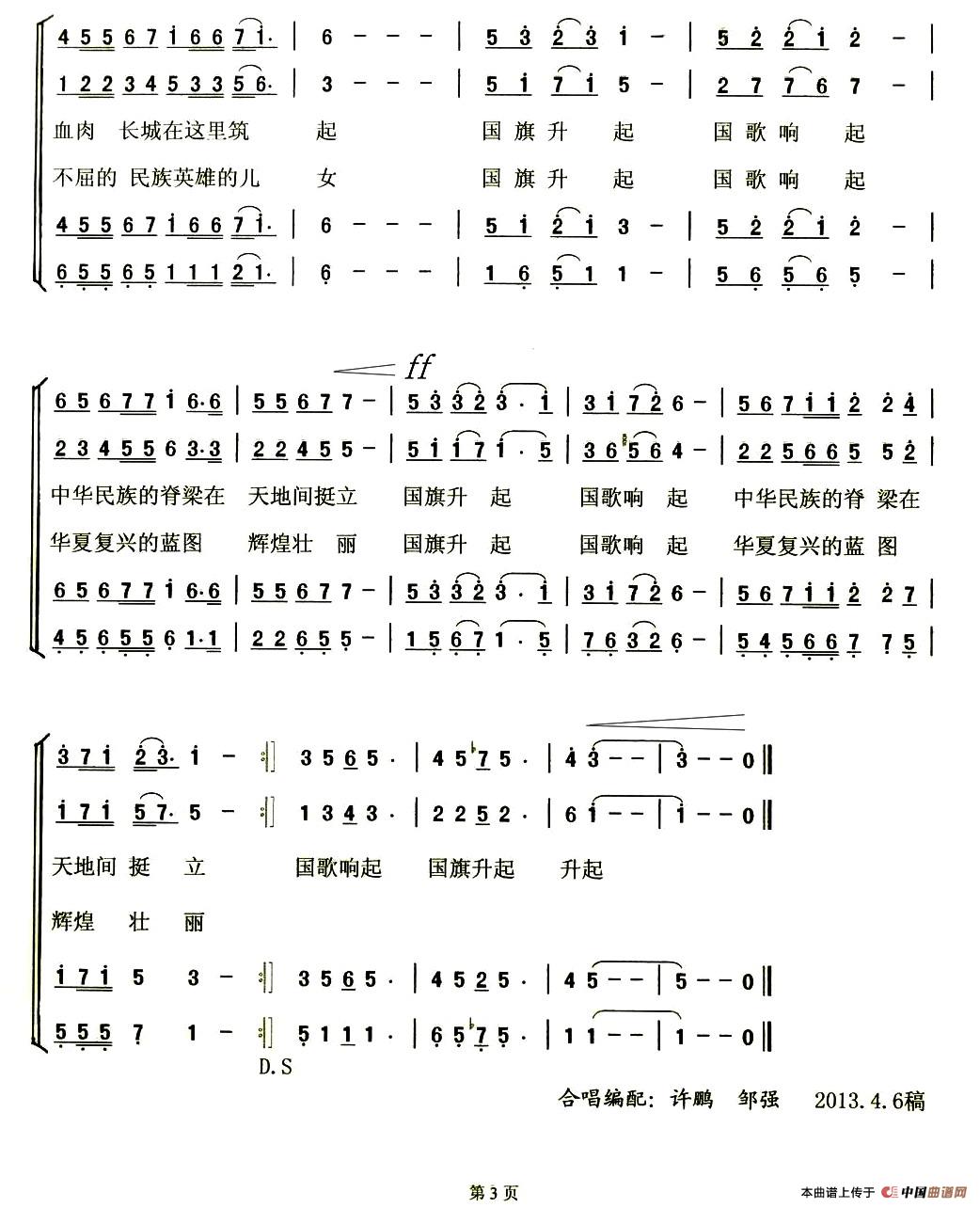 国旗升起（许鹏词 邹强曲）