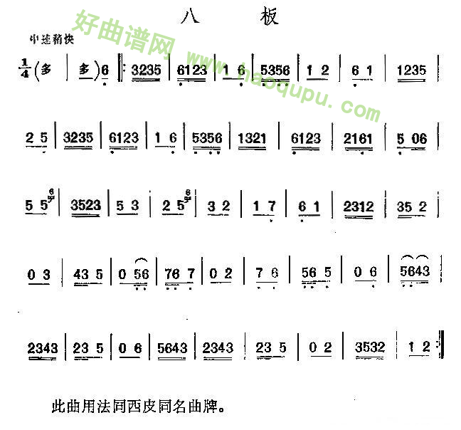 《京剧二黄曲牌：八板》 二胡曲谱