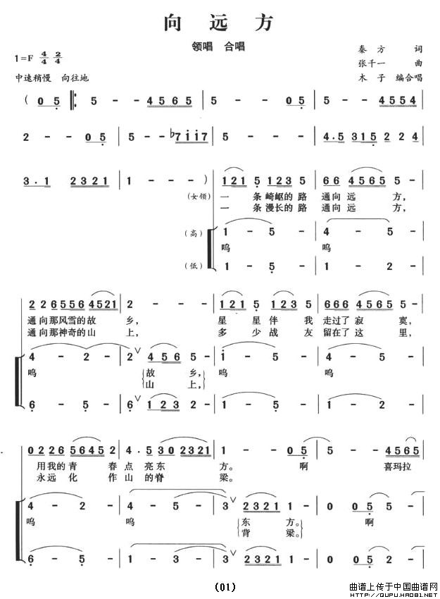向远方（木子编合唱版）