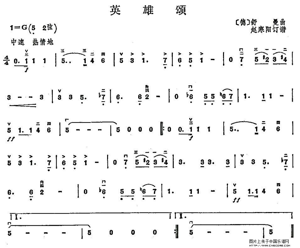 曲谱名：英雄颂二胡谱