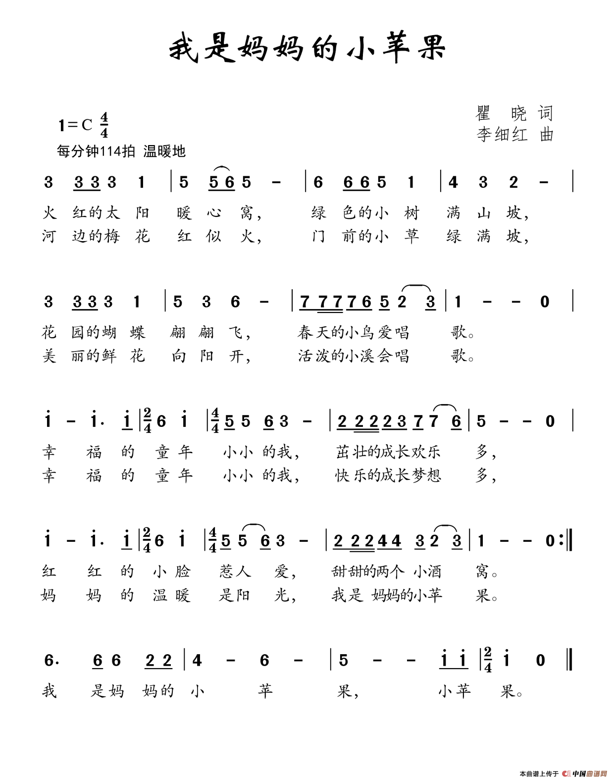 我是妈妈的小苹果