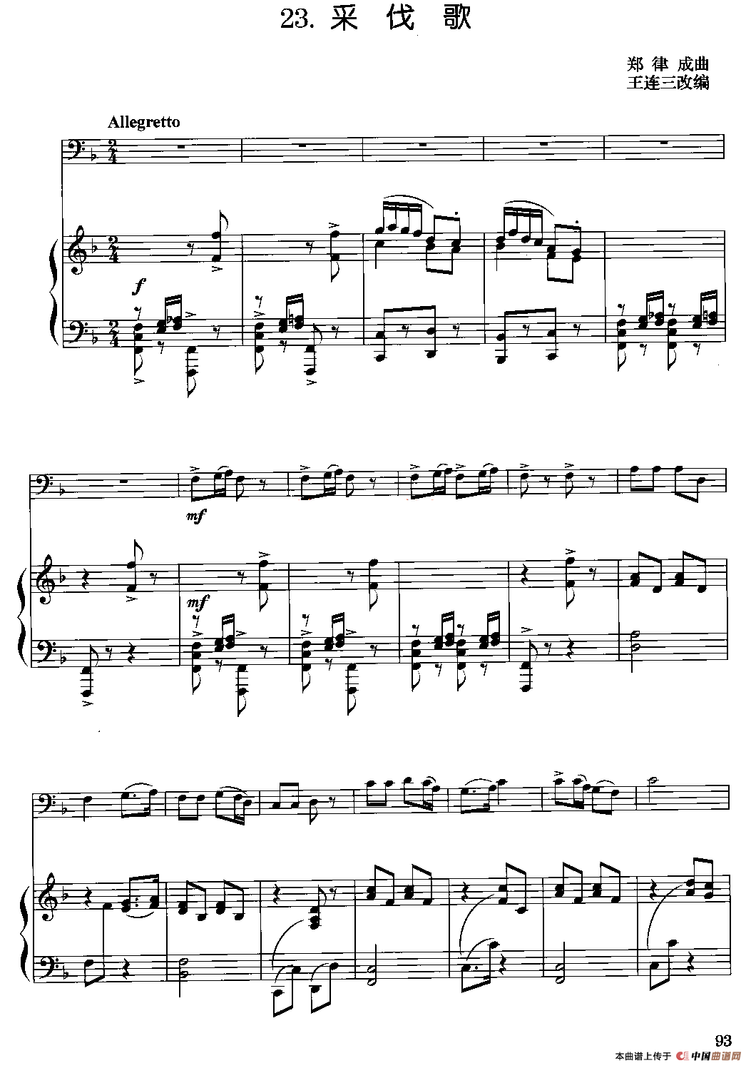 采伐歌（大提琴独奏+钢琴伴奏）小提琴谱