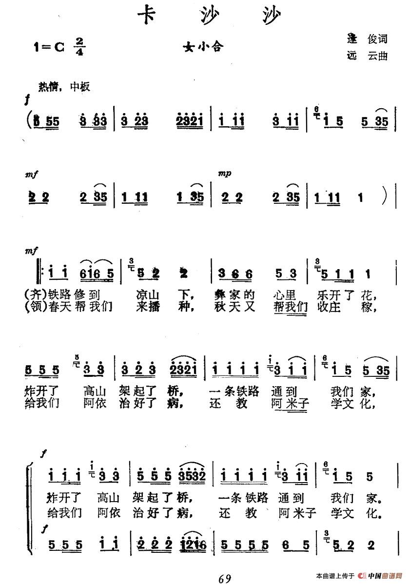 卡沙沙（逢俊词 远云曲、女声小合唱）合唱谱