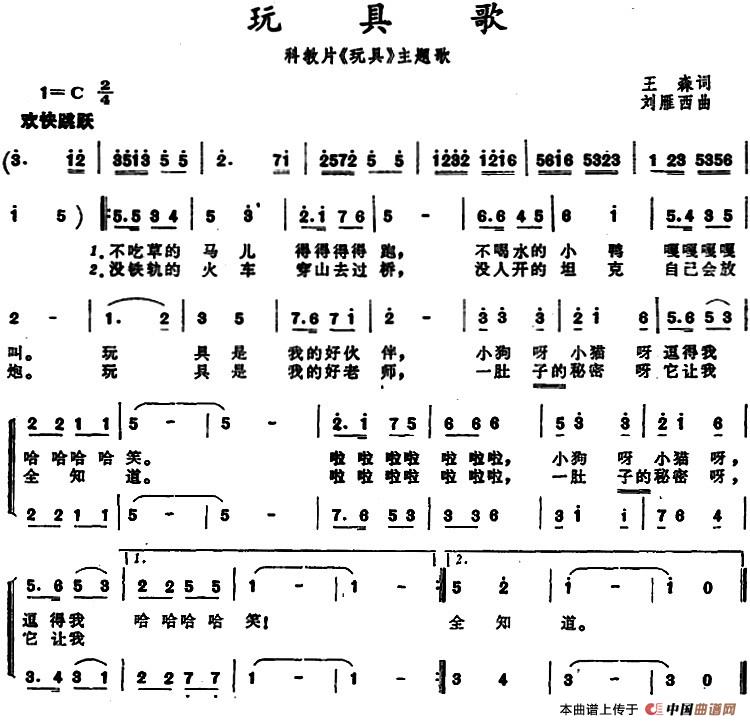 玩具歌（科教片《玩具》主题歌）