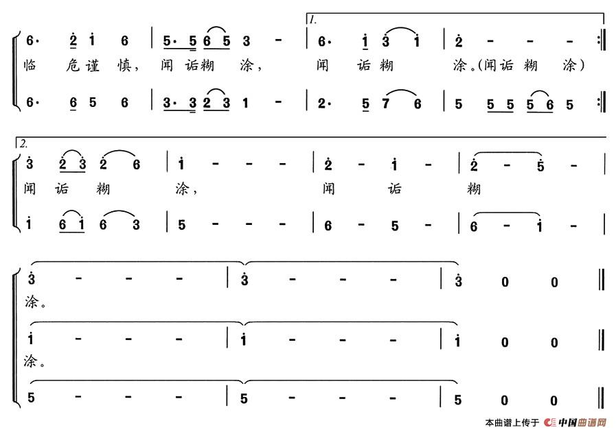 新千字文组歌八、人间正道（男声合唱）合唱谱