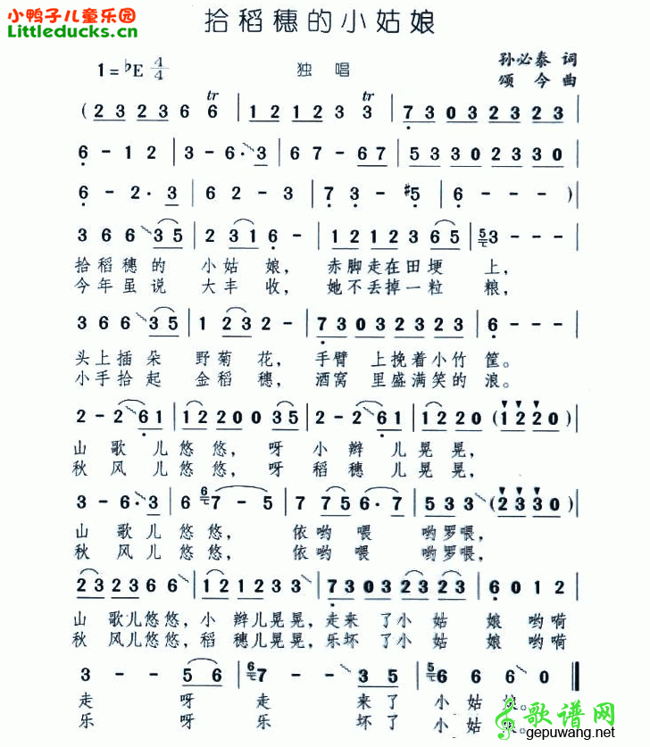 拾稻穗的小姑娘简谱