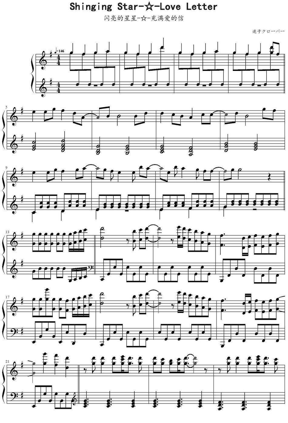 ShingingStarLoveLetter