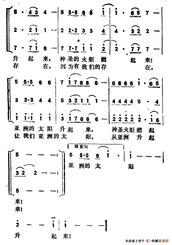 亚洲的太阳合唱谱