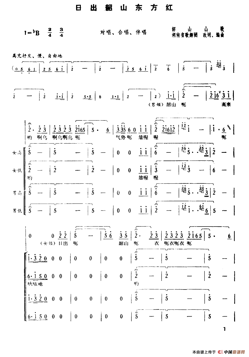 日出韶山东方红合唱谱