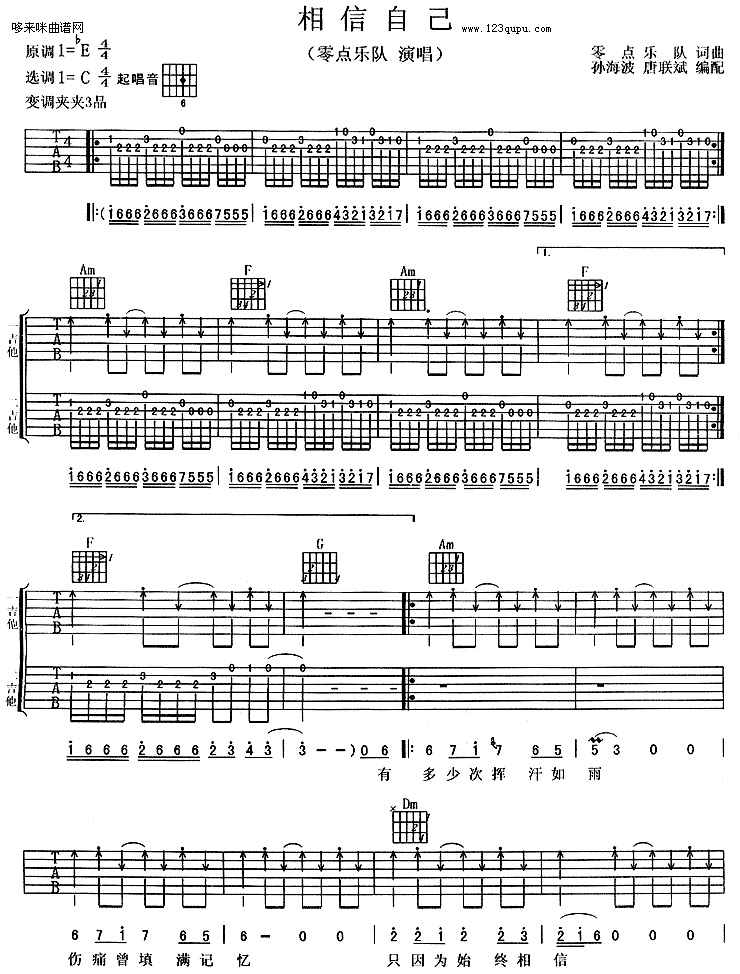 相信自己（零点乐队）吉他谱