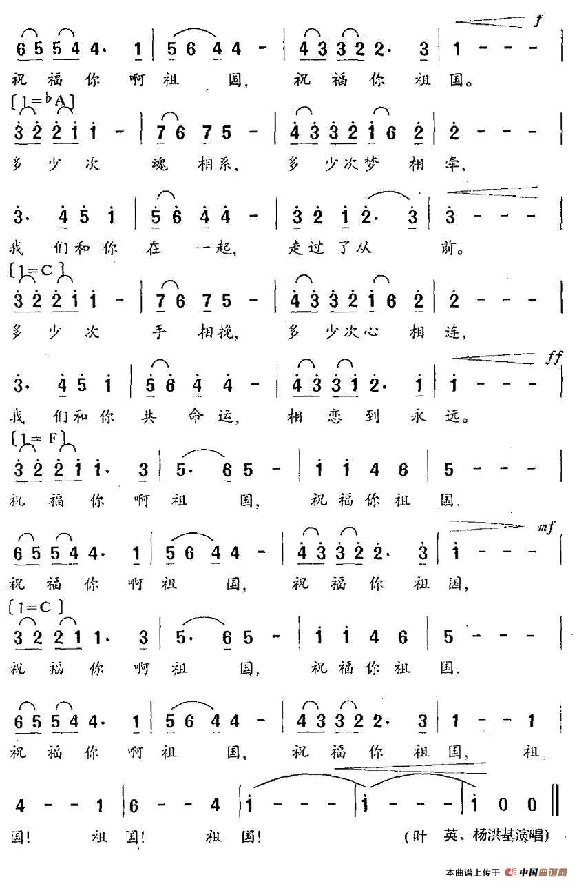 祝福你祖国（贺东久词 史志有曲）