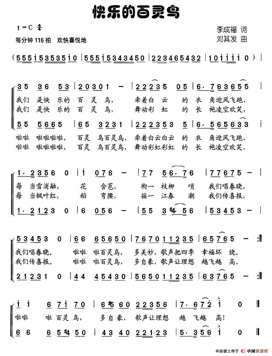 快乐的百灵鸟（李成福词 刘其发曲、合唱）