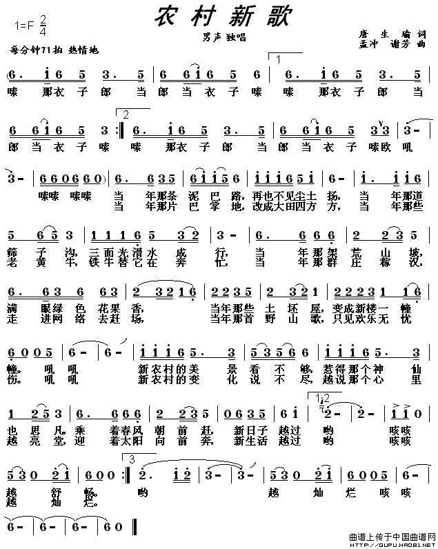 农村新歌