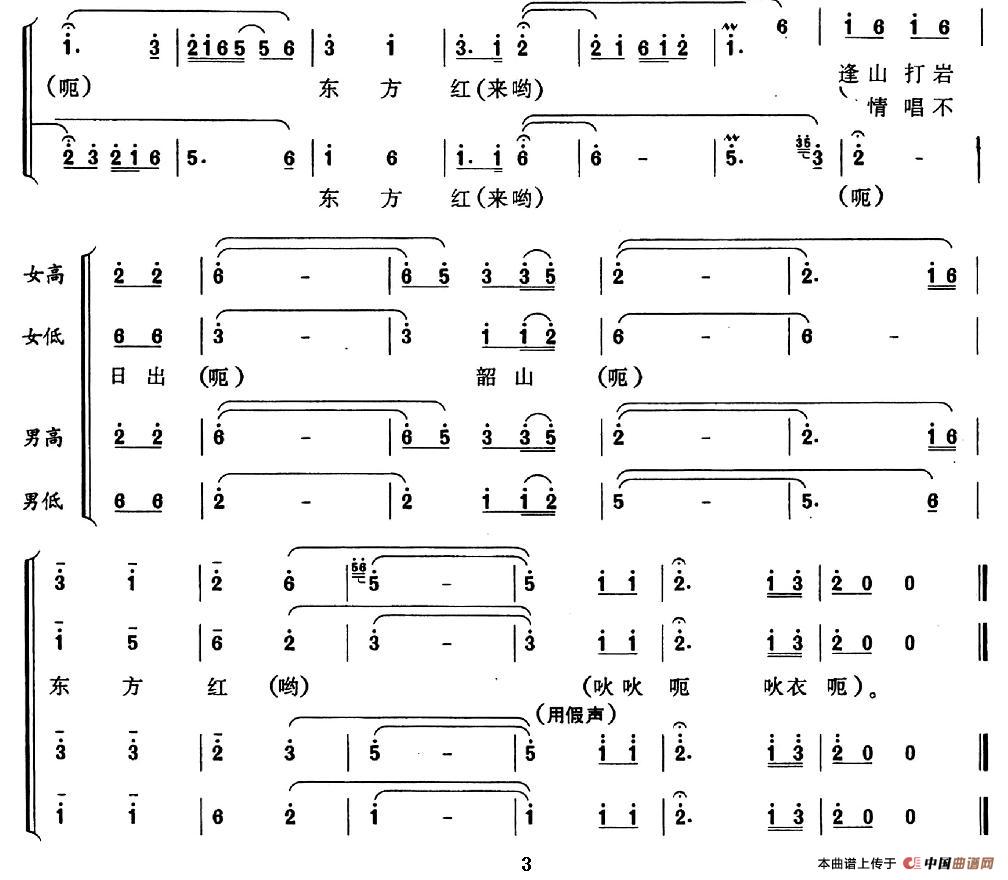 日出韶山东方红合唱谱