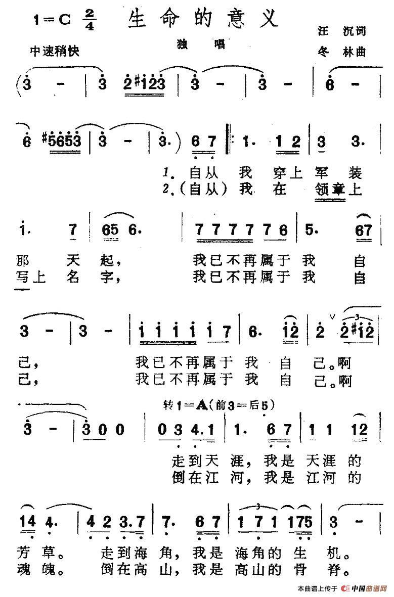 生命的意义（汪沉词 冬林曲）