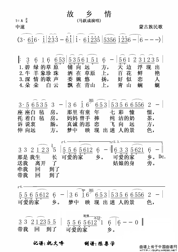 故乡情（蒙古族民歌）