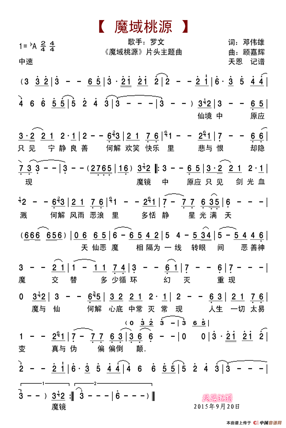 魔域桃源（魔域桃源片头主题曲）
