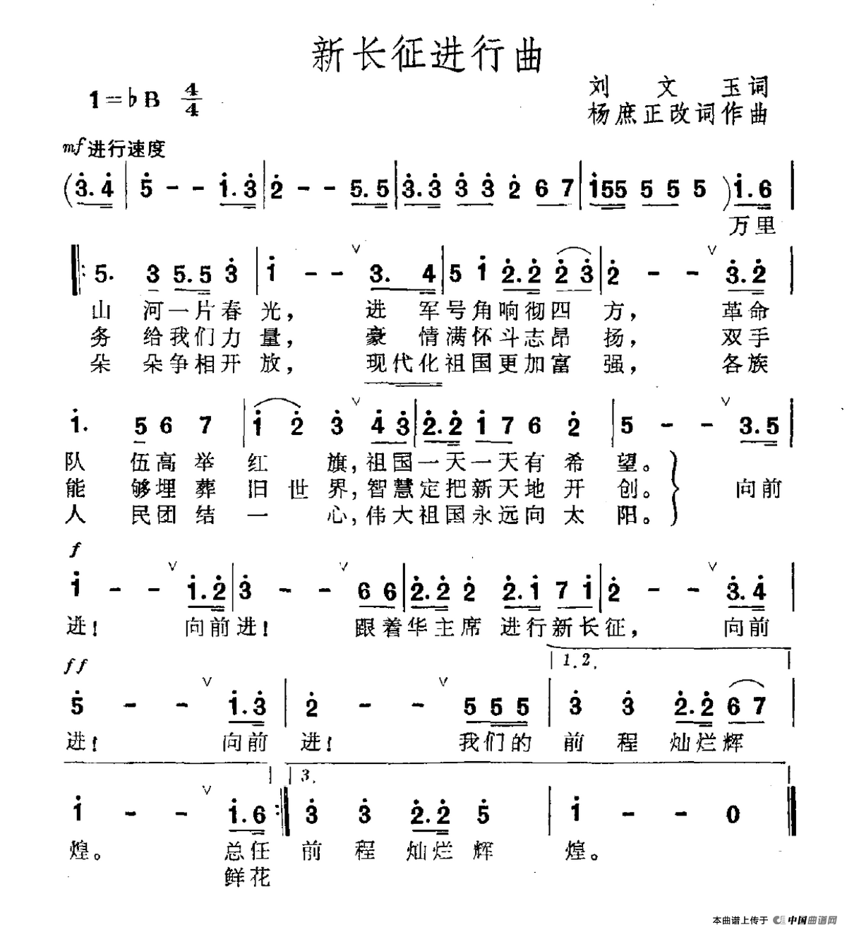 新长征进行曲