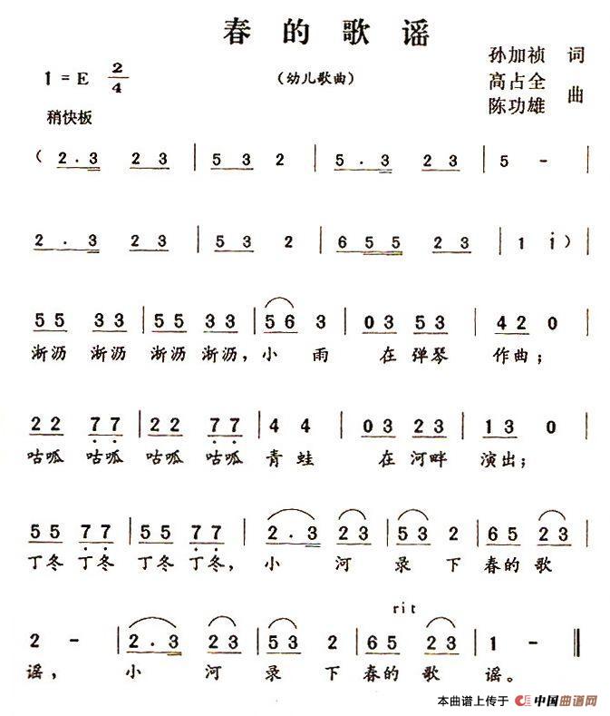 春的歌谣（孙加祯词 高占全、陈功雄曲）
