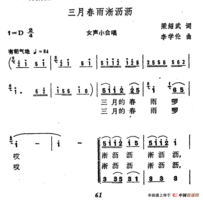 三月春雨淅沥沥合唱谱