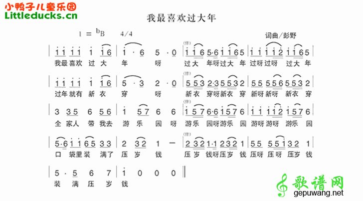我最喜欢过大年简谱
