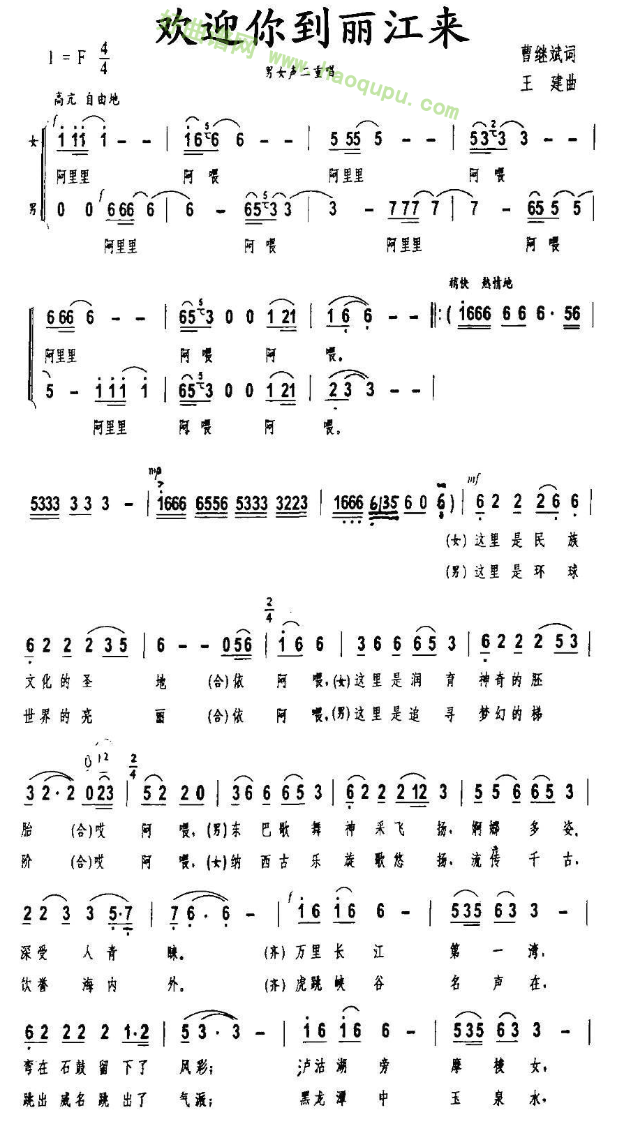 《欢迎你到丽江来》（男女声二重唱）合唱谱第2张