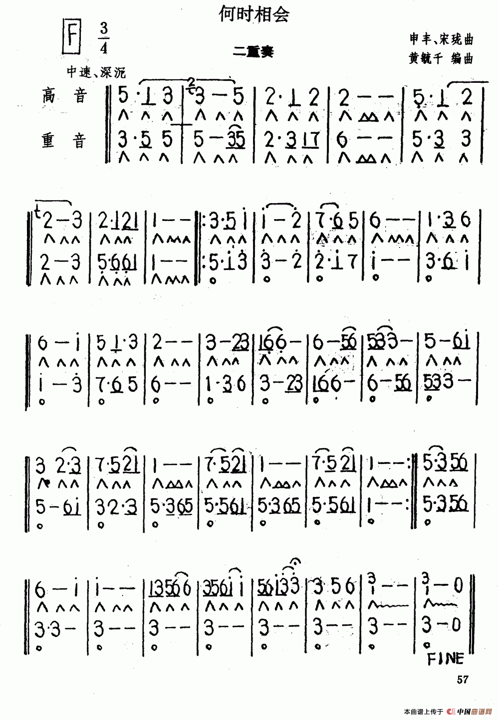 何时相会（二重奏）口琴谱