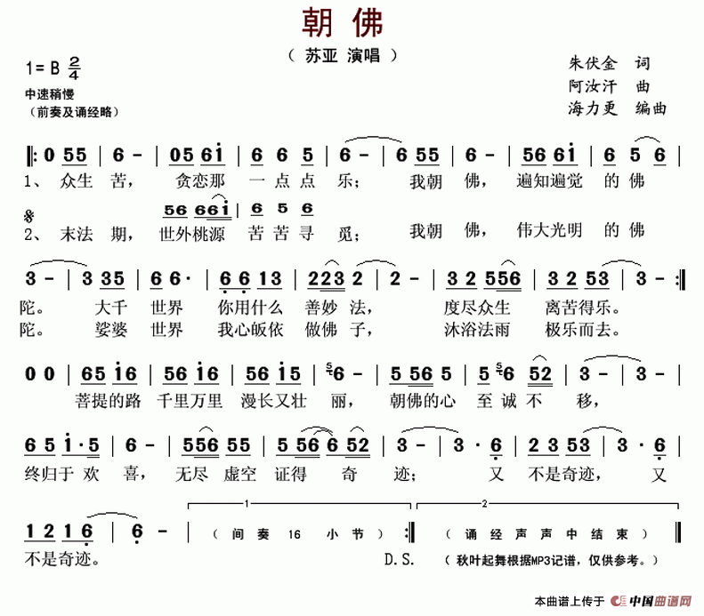 朝佛（朱伏金词 阿汝汗曲）