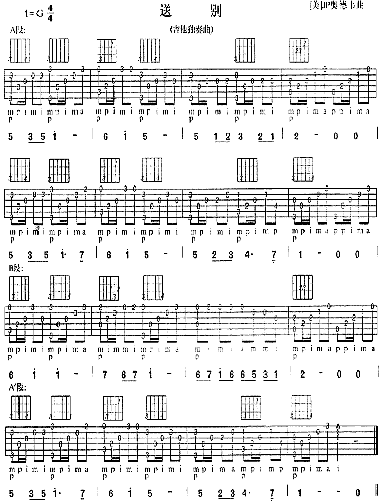 送别(独奏曲)吉他谱