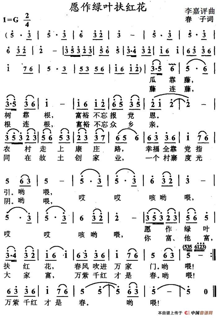 愿作绿叶扶红花