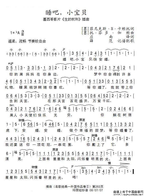 睡吧，小宝贝（墨西哥）