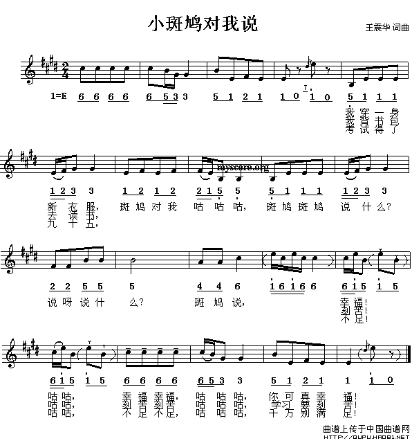 小斑鸠对我说（王震华词曲、线简谱混排版）