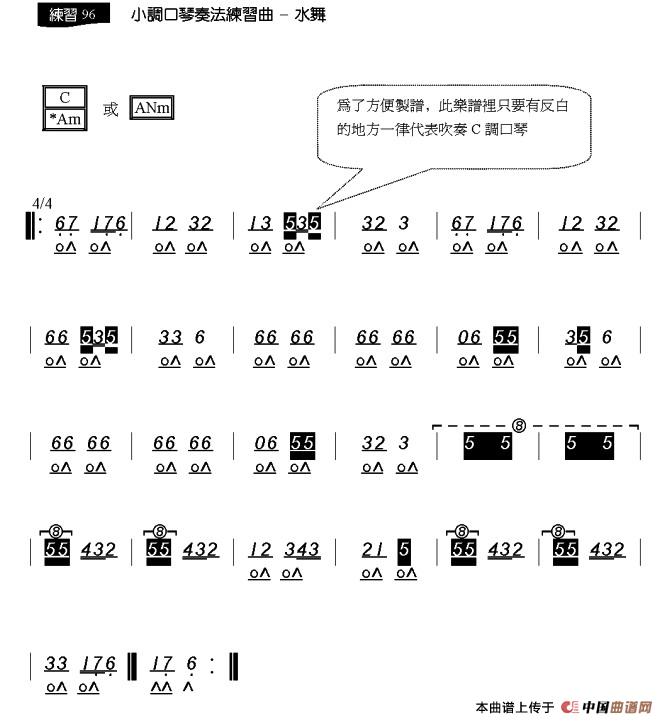 水舞口琴谱