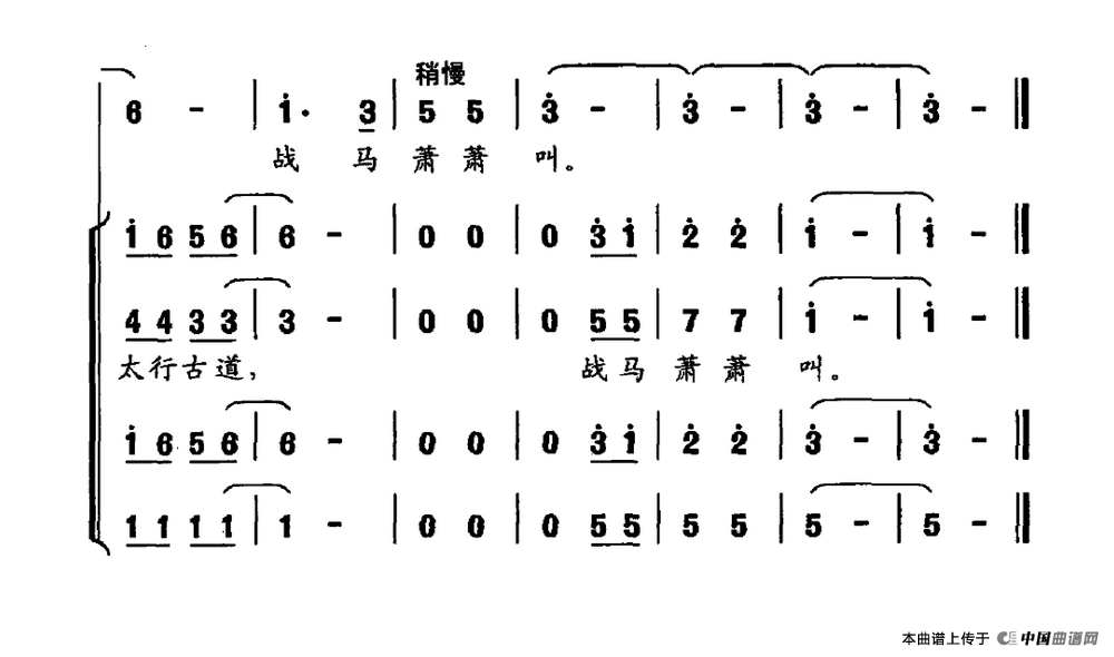 清平乐 太行古道合唱谱