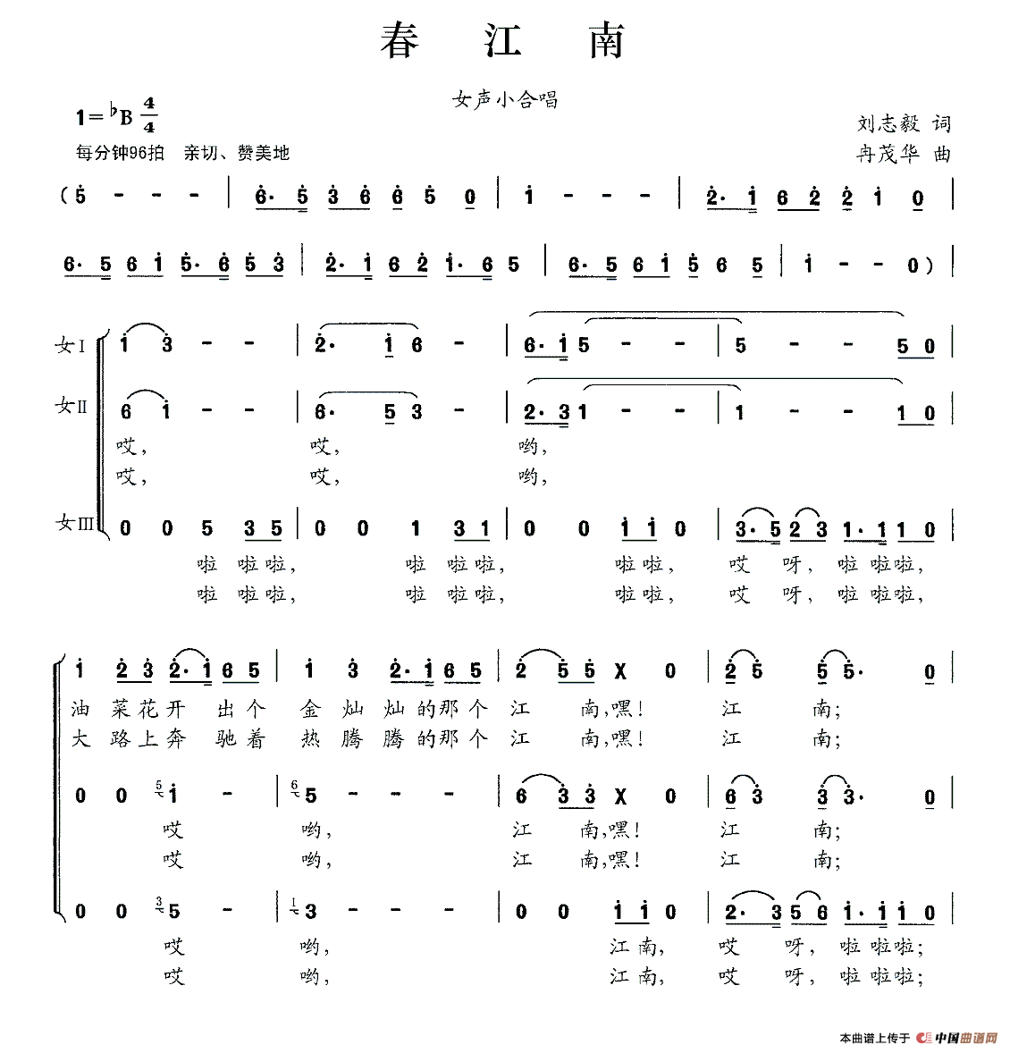 春江南（刘志毅词 冉茂华曲）合唱谱