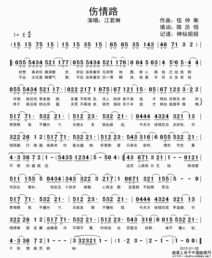 伤情路
