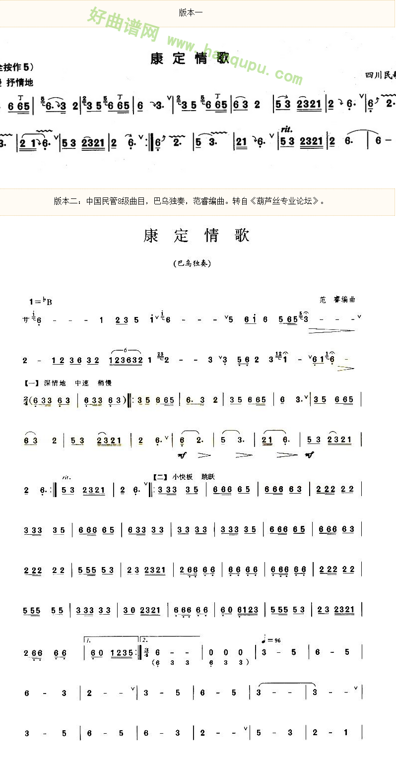 《康定情歌》 葫芦丝曲谱第2张