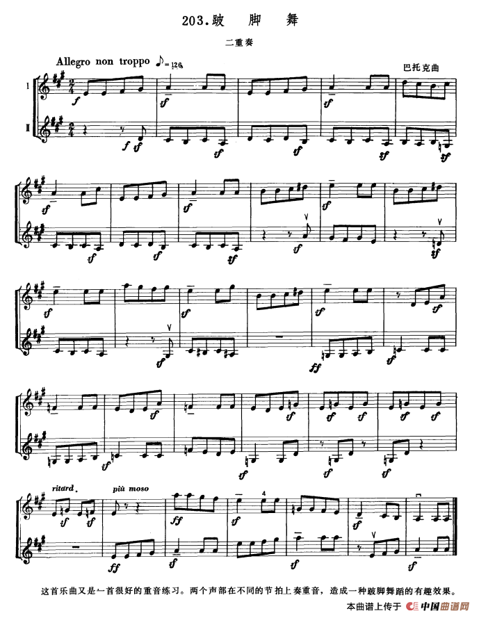 跛脚舞（二重奏）小提琴谱