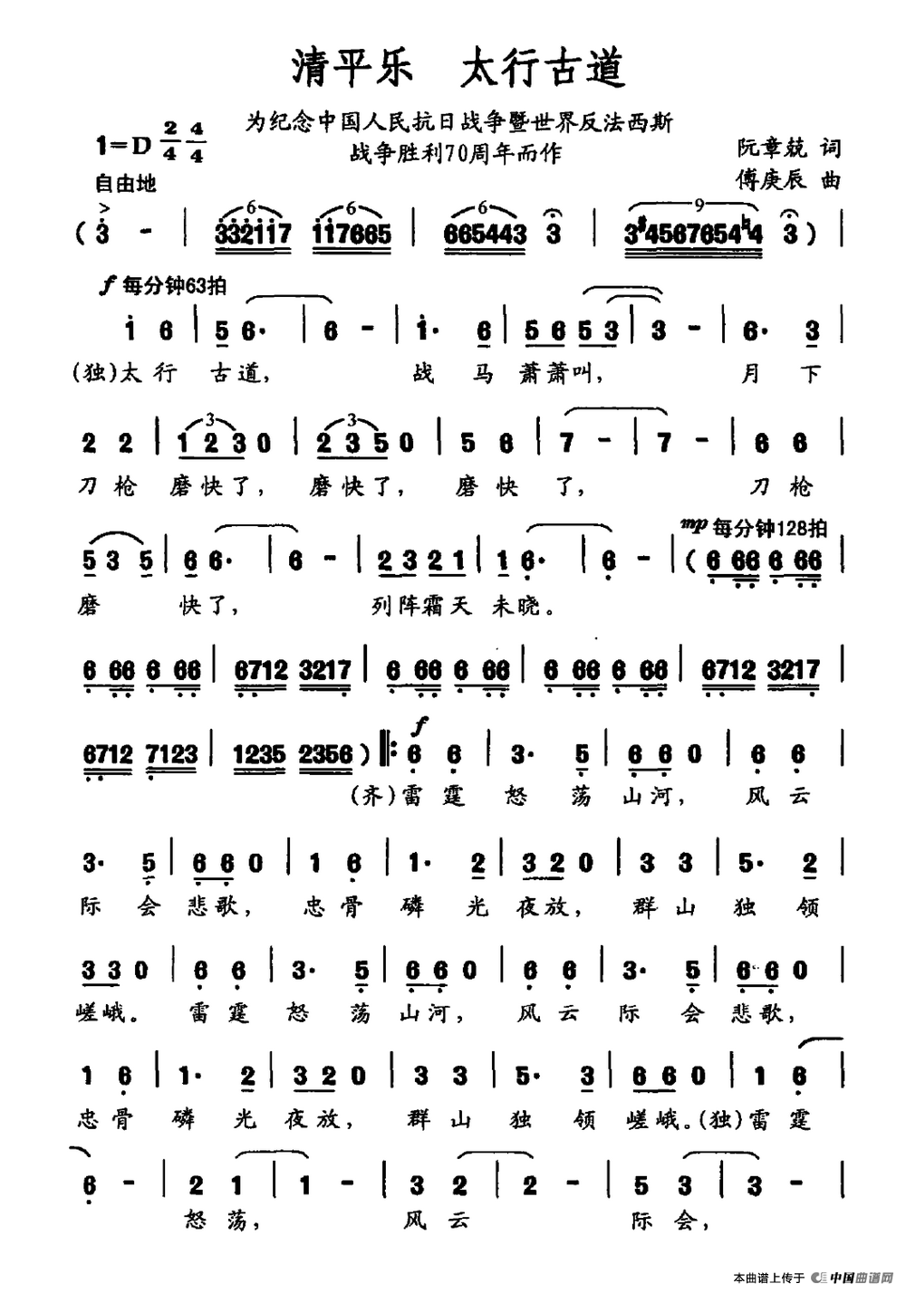 清平乐 太行古道合唱谱