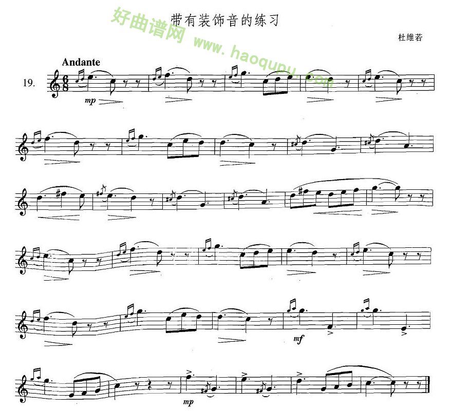 《萨克斯练习曲合集.（3—19）(带有装饰音的练习)萨克斯简谱