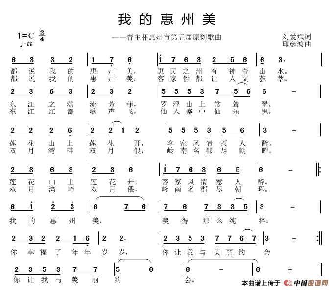 我的惠州美