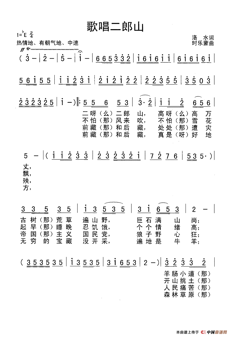 歌唱二郎山